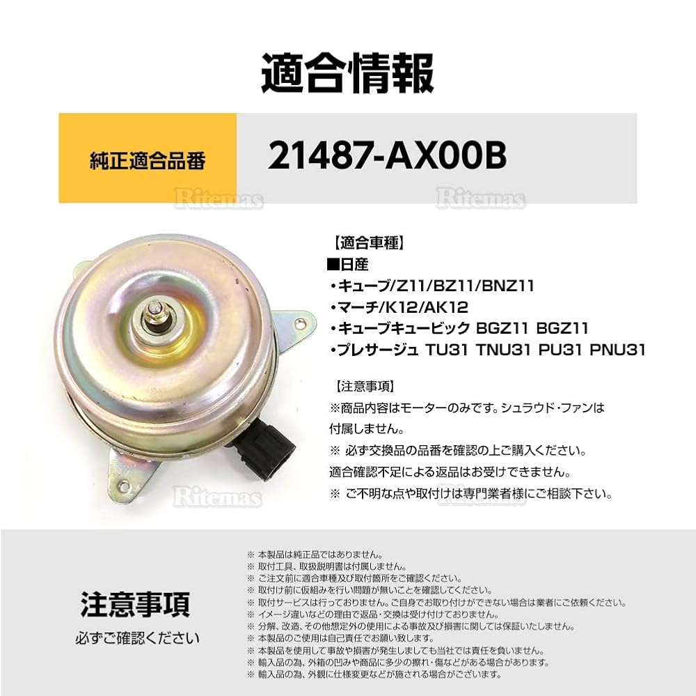 Amazon.co.jp: ラジエーター 電動ファンモーター 日産 マーチ